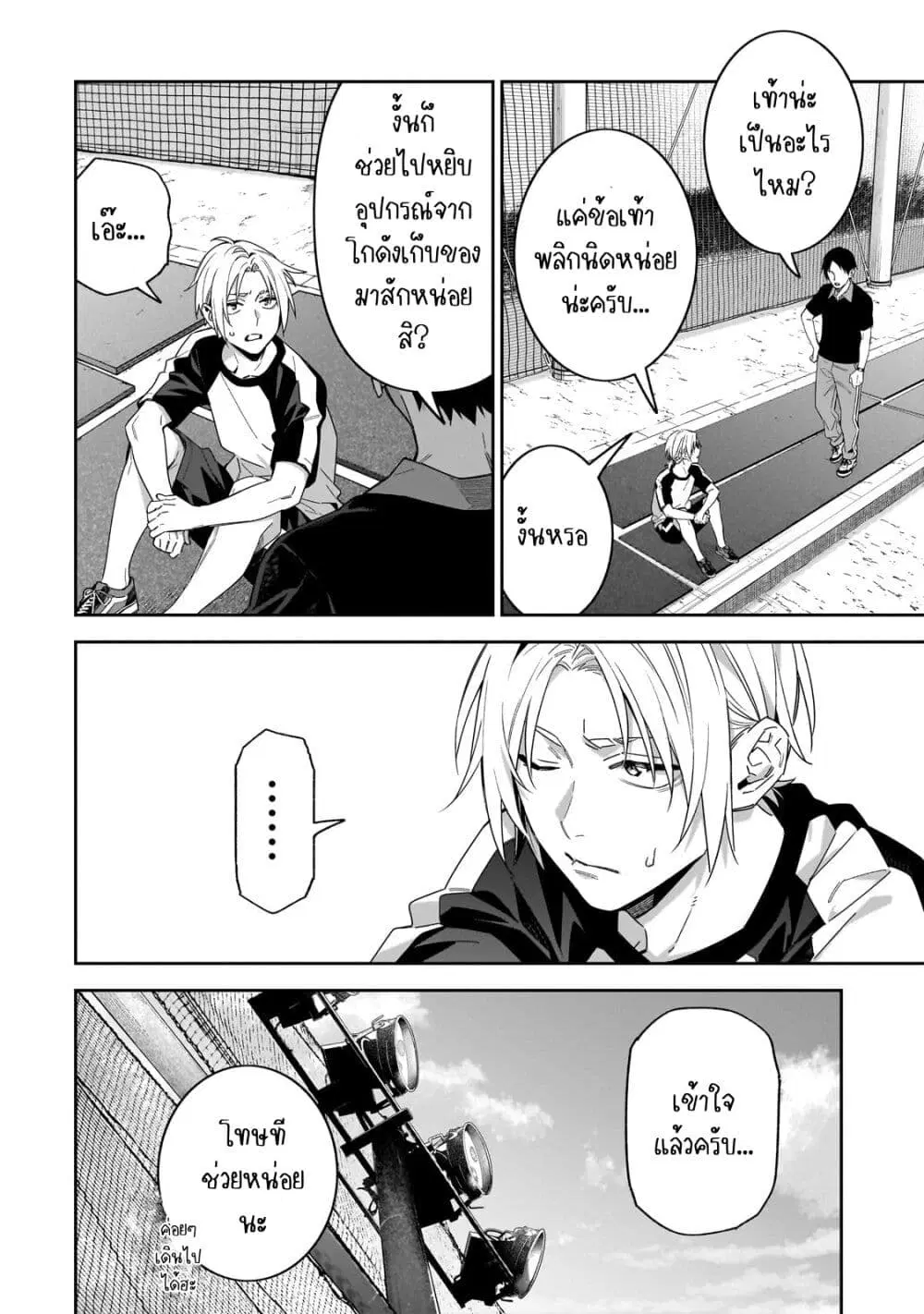 XX Shinaide! Tsukimine-san ตอนที่ 3 หน้า 2