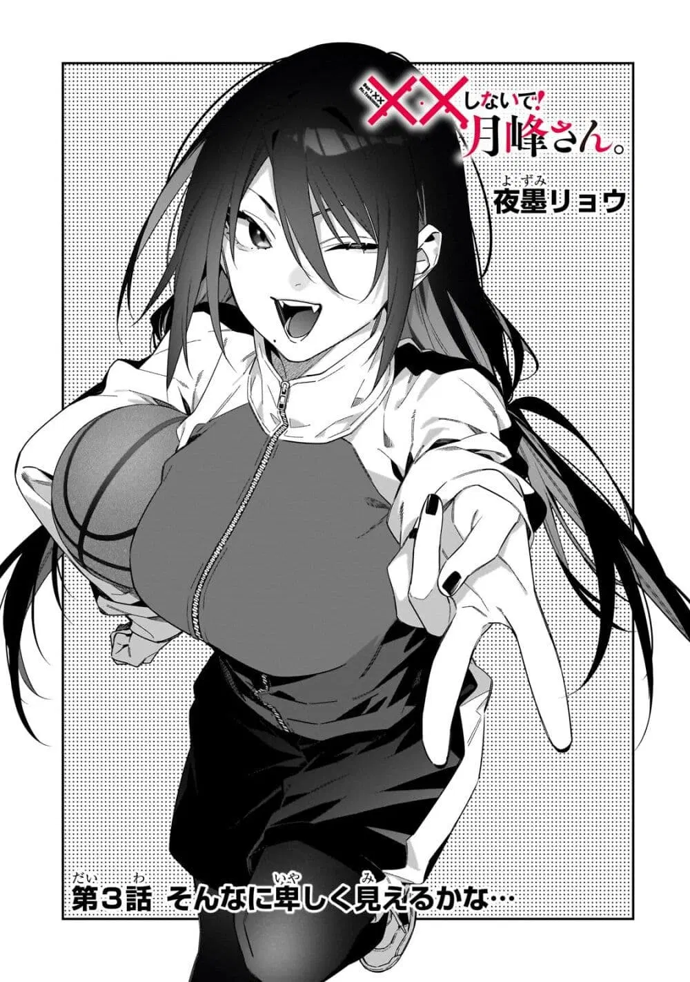 XX Shinaide! Tsukimine-san ตอนที่ 3 หน้า 3