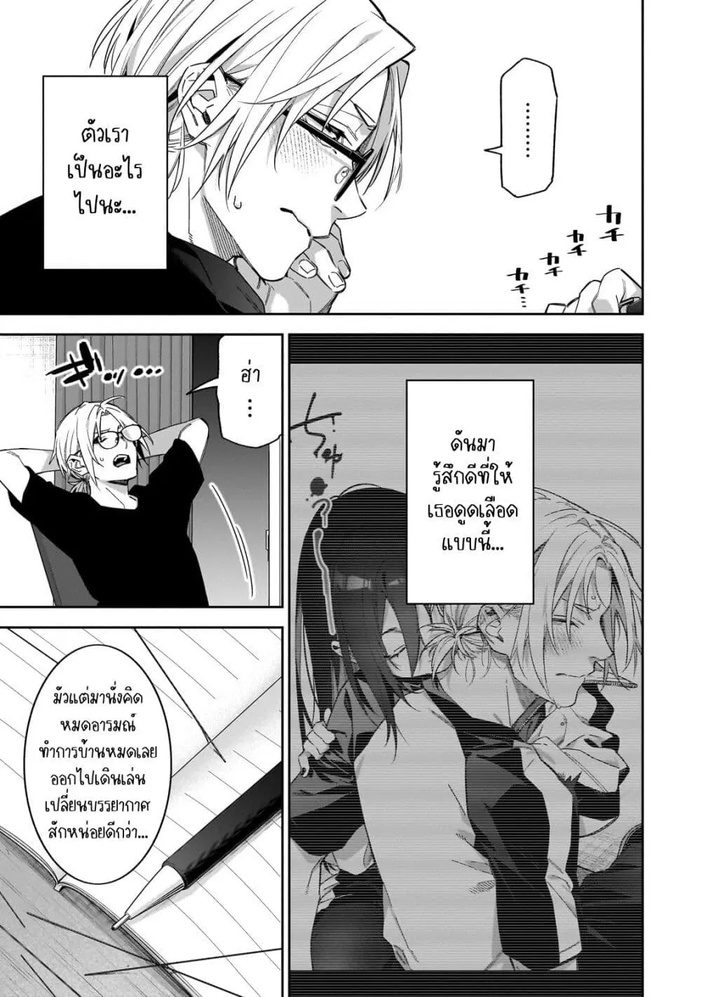 XX Shinaide! Tsukimine-san ตอนที่ 4 หน้า 3