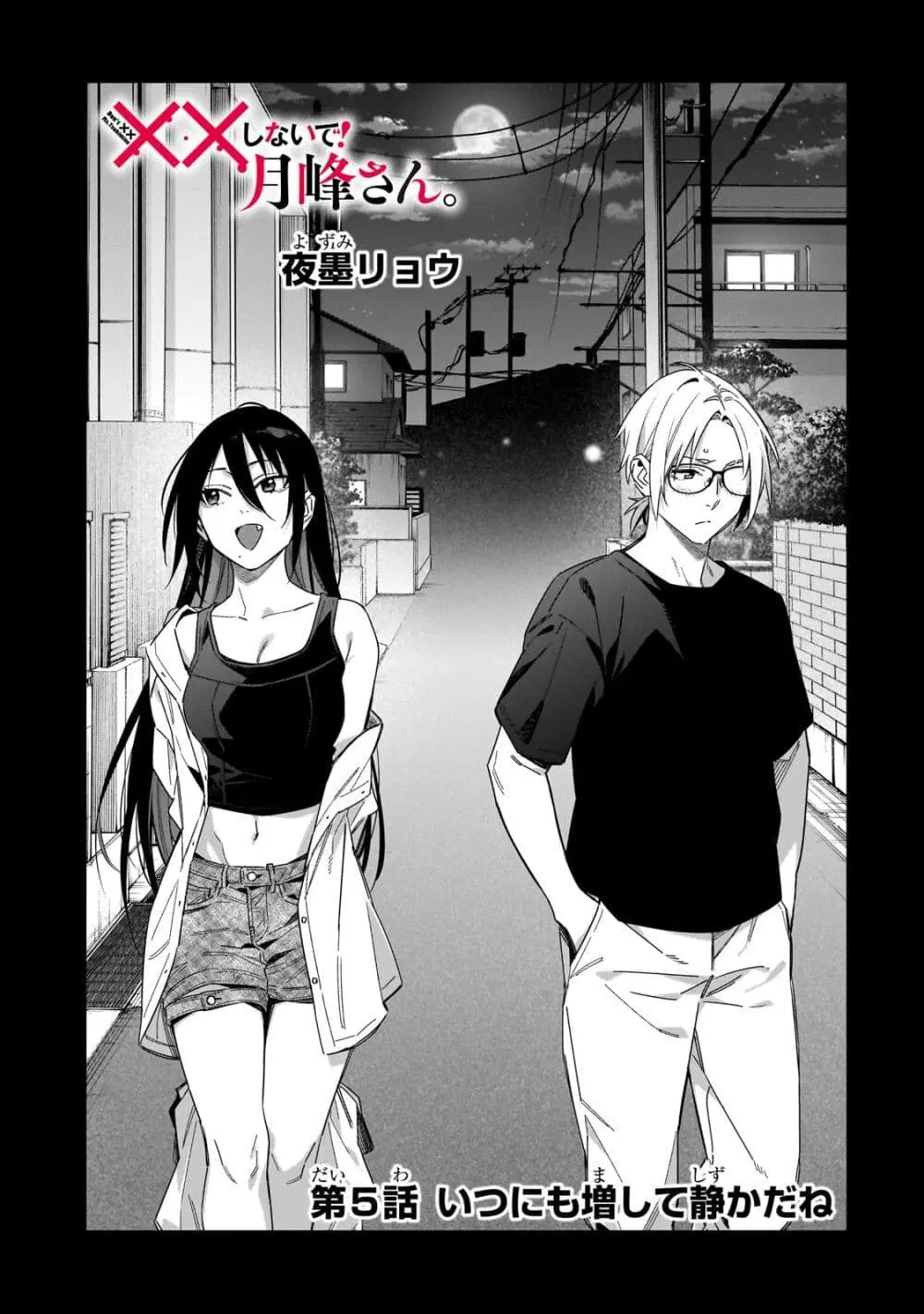XX Shinaide! Tsukimine-san ตอนที่ 5 หน้า 1