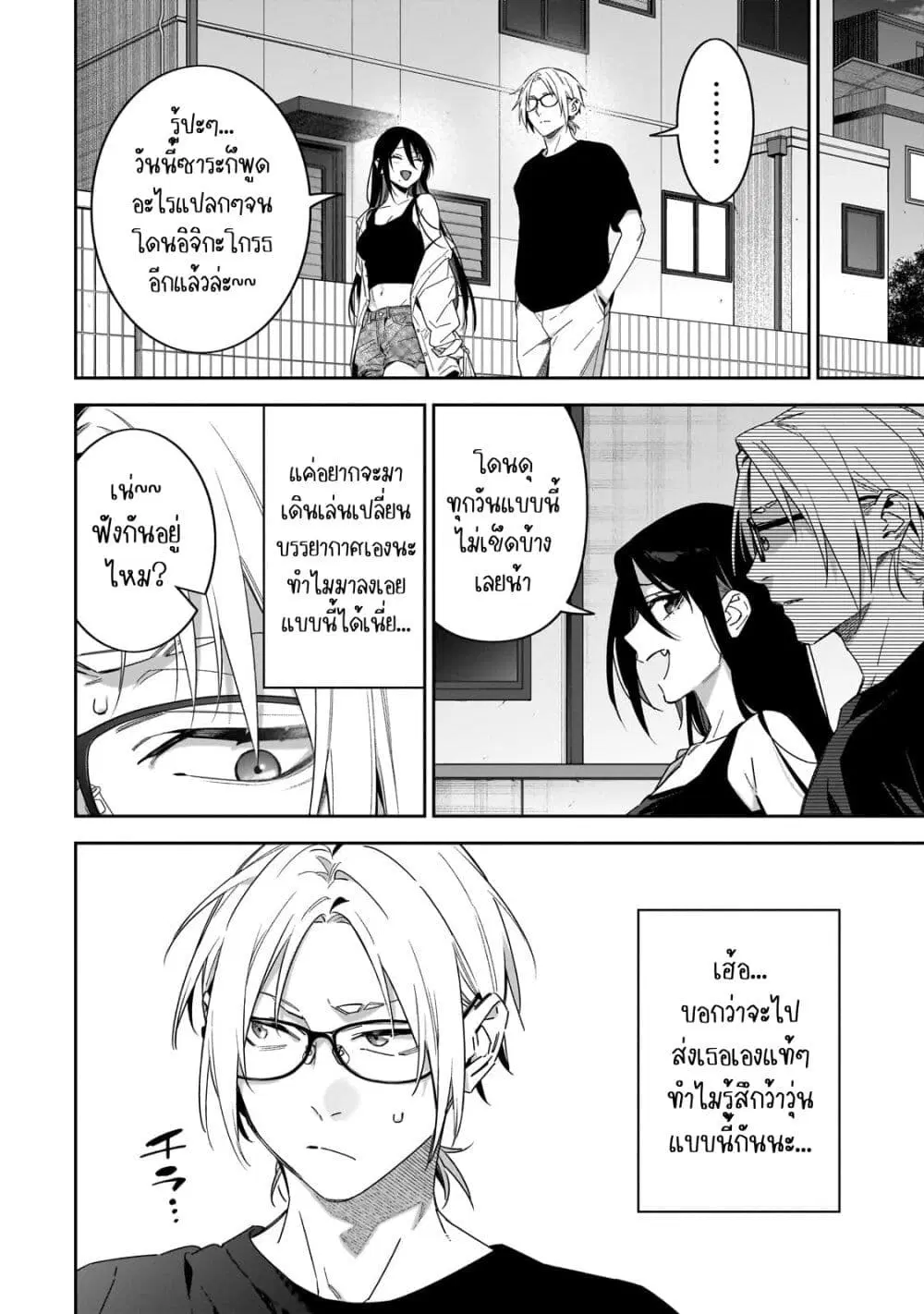 XX Shinaide! Tsukimine-san ตอนที่ 5 หน้า 2