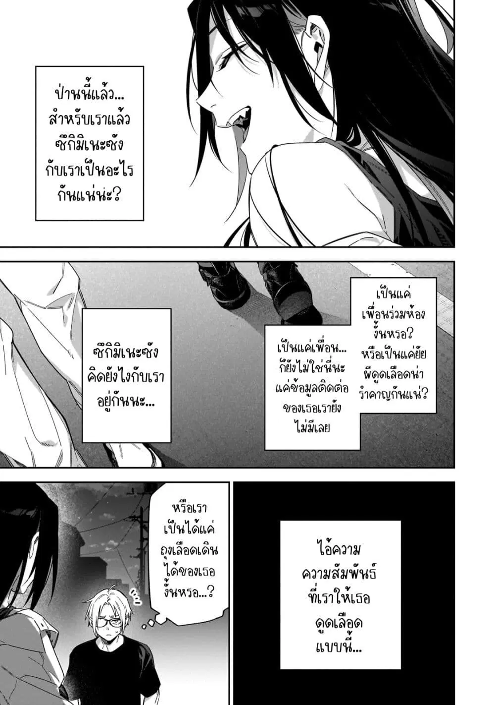 XX Shinaide! Tsukimine-san ตอนที่ 5 หน้า 3