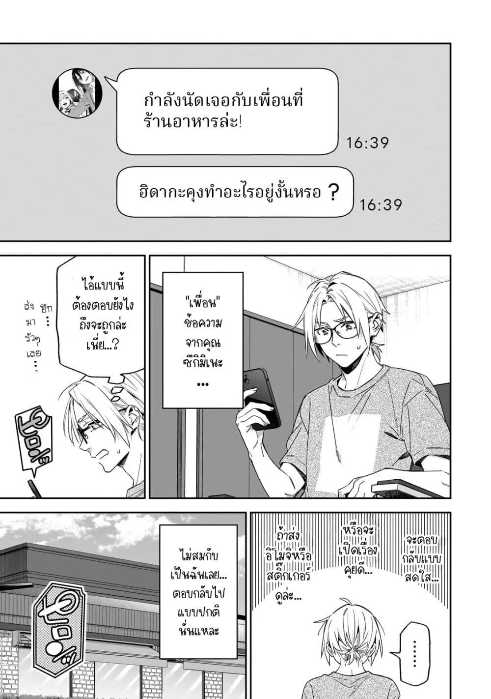 XX Shinaide! Tsukimine-san ตอนที่ 6 หน้า 1
