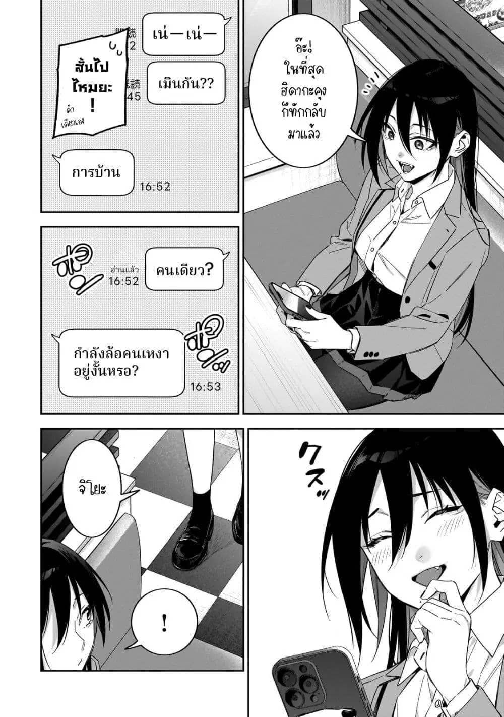 XX Shinaide! Tsukimine-san ตอนที่ 6 หน้า 2