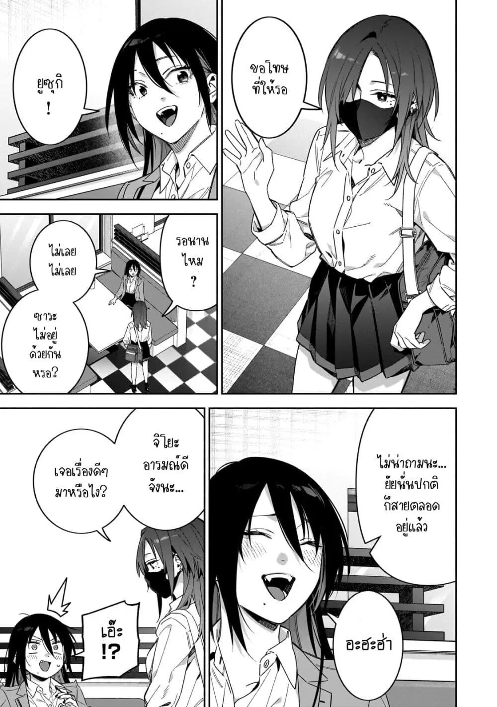 XX Shinaide! Tsukimine-san ตอนที่ 6 หน้า 3