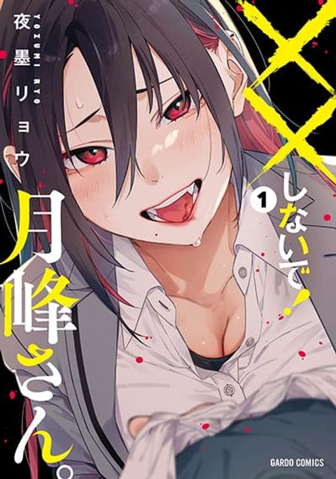 ปก XX Shinaide! Tsukimine-san มังงะญี่ปุ่น แปลไทย