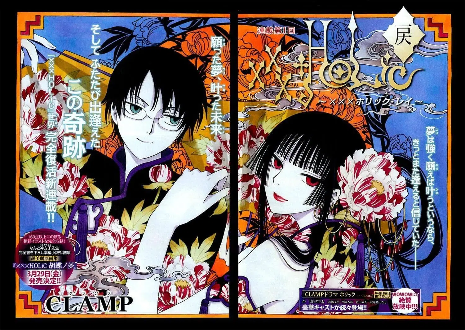 xxxHOLiC Rei ตอนที่ 1 หน้า 1