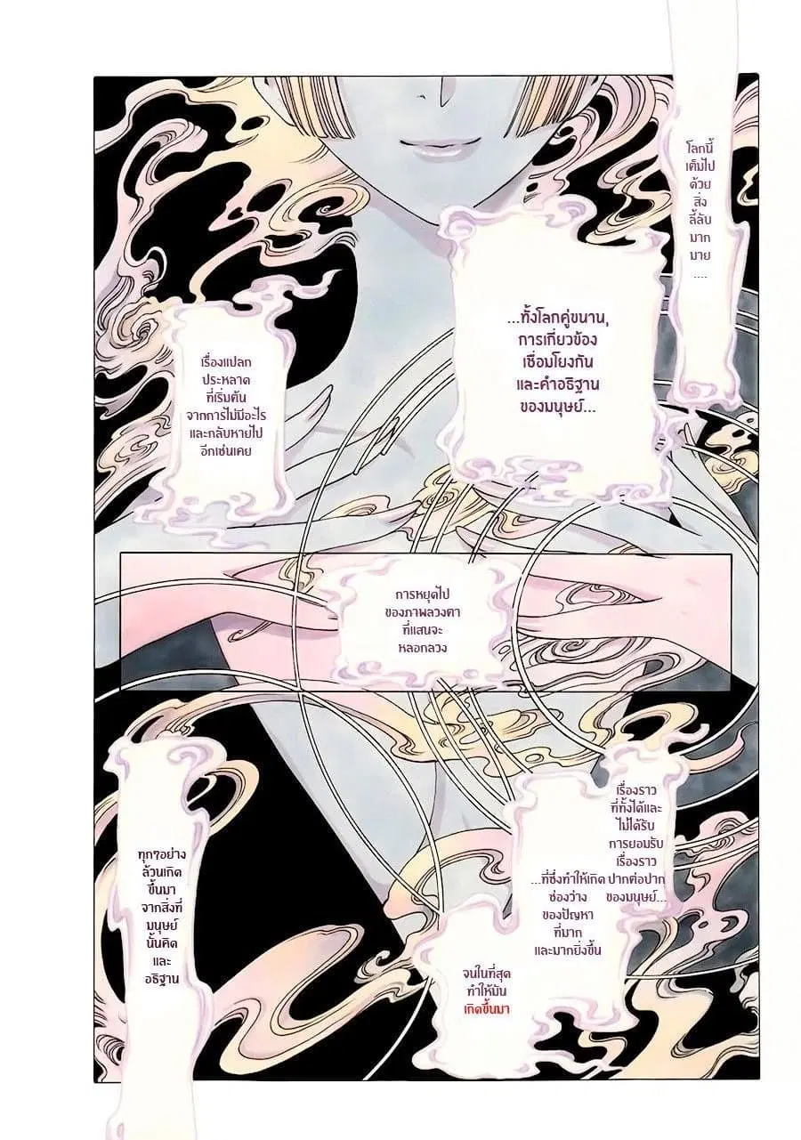 xxxHOLiC Rei ตอนที่ 1 หน้า 2