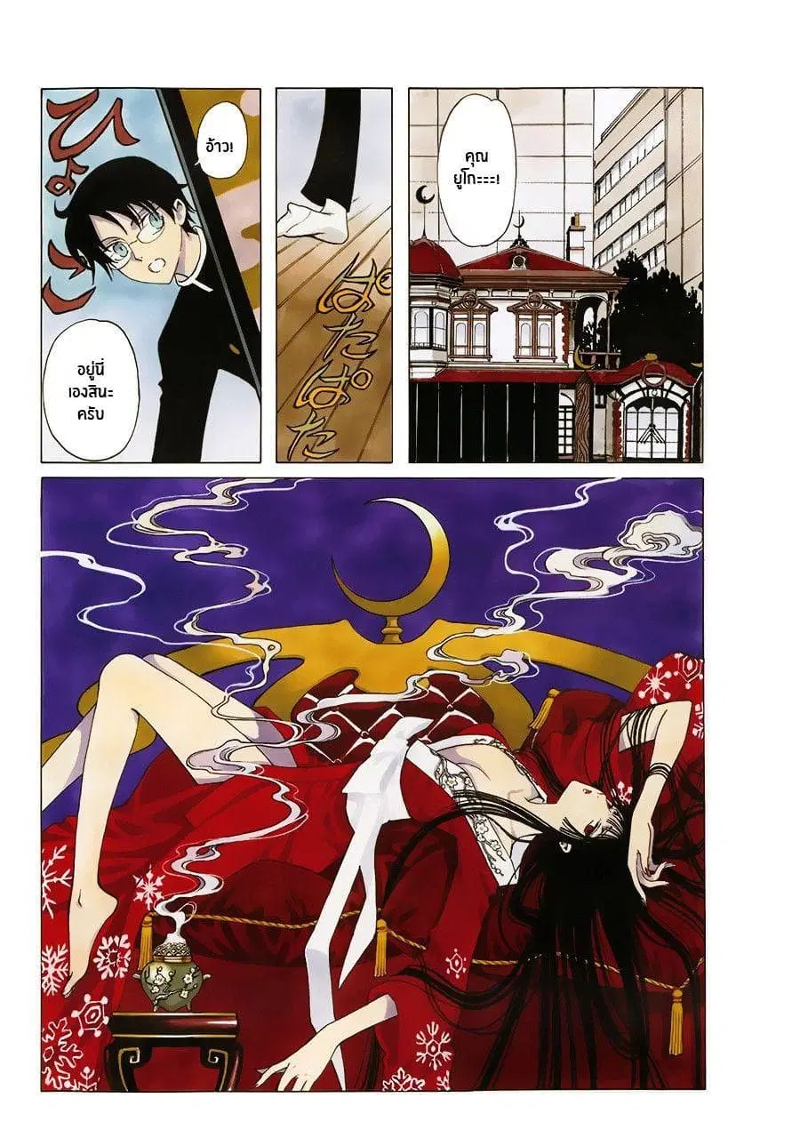 xxxHOLiC Rei ตอนที่ 1 หน้า 3