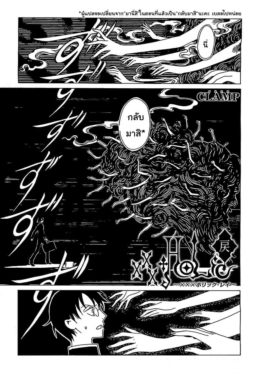 xxxHOLiC Rei ตอนที่ 11 หน้า 1