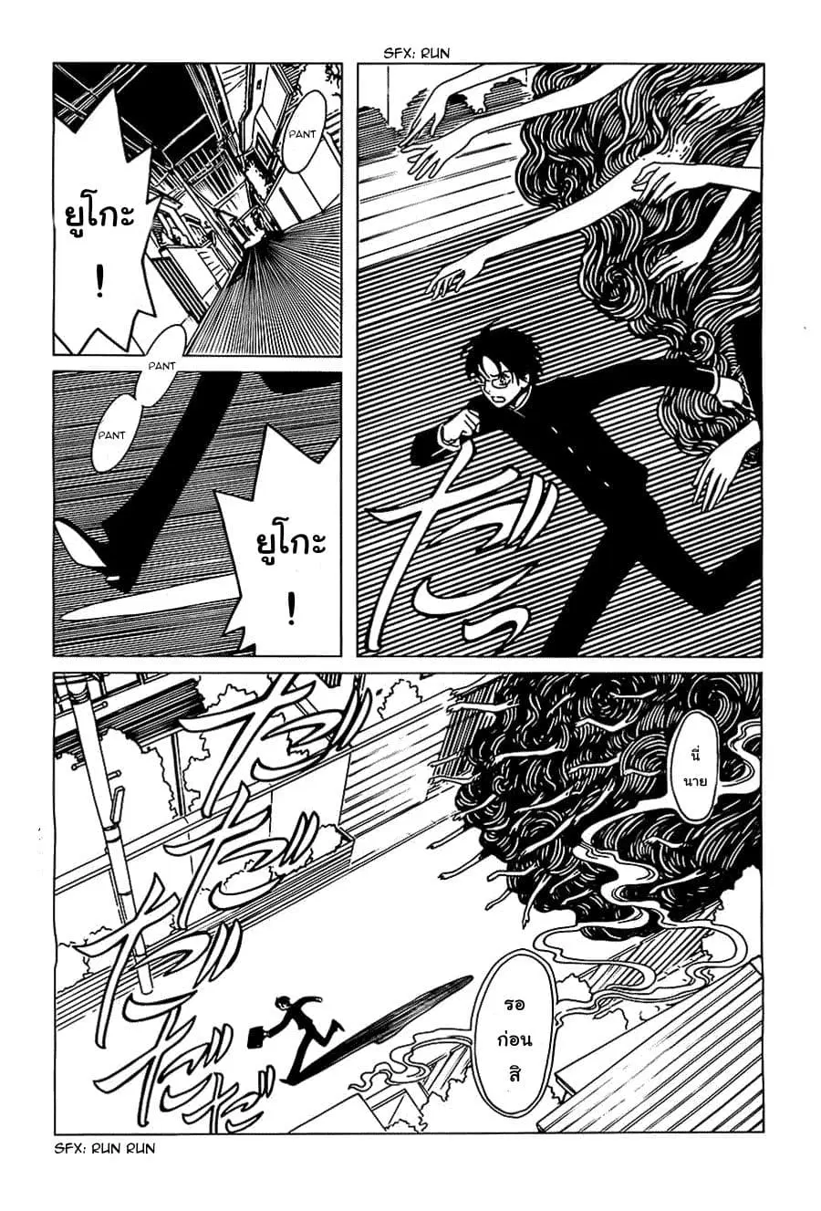 xxxHOLiC Rei ตอนที่ 11 หน้า 3