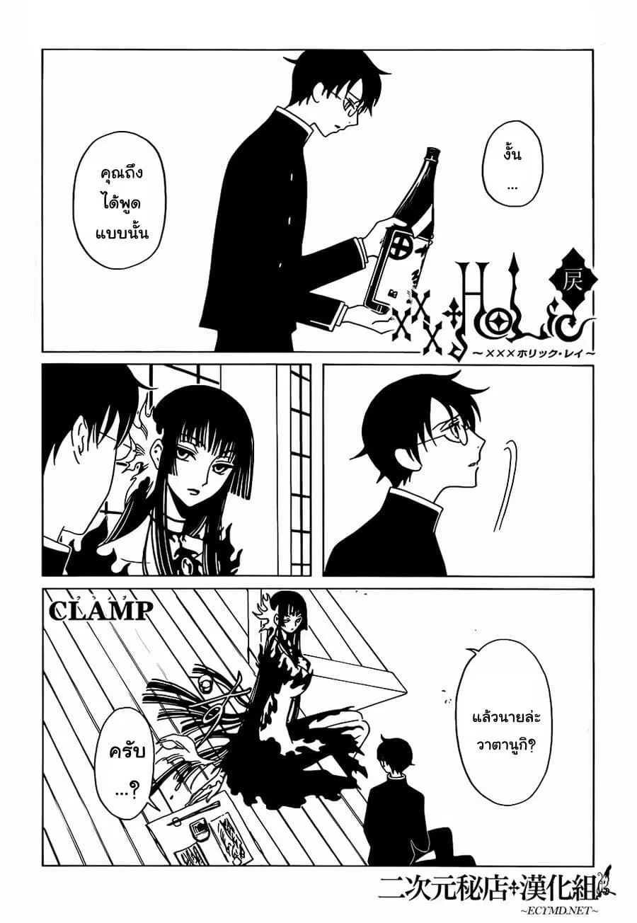 xxxHOLiC Rei ตอนที่ 12 หน้า 1