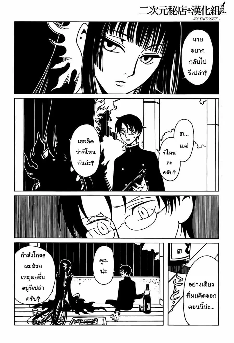 xxxHOLiC Rei ตอนที่ 12 หน้า 2