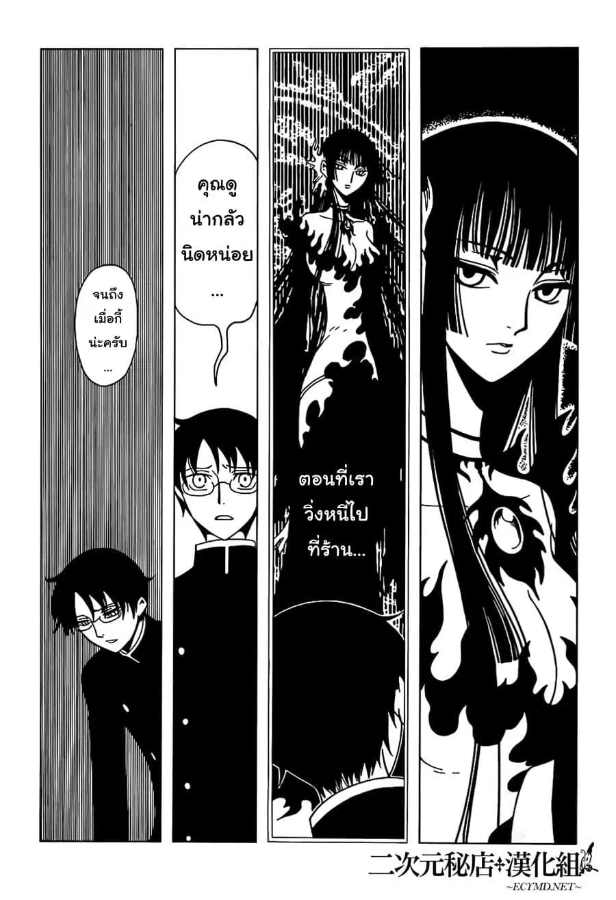 xxxHOLiC Rei ตอนที่ 12 หน้า 3
