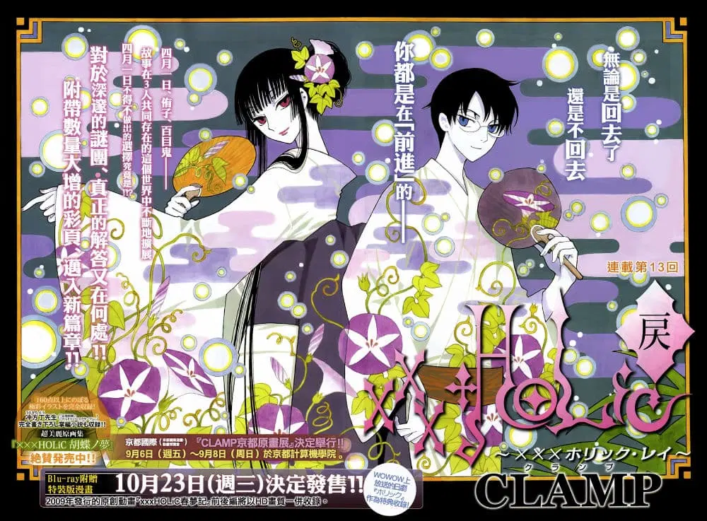 xxxHOLiC Rei ตอนที่ 13 หน้า 2