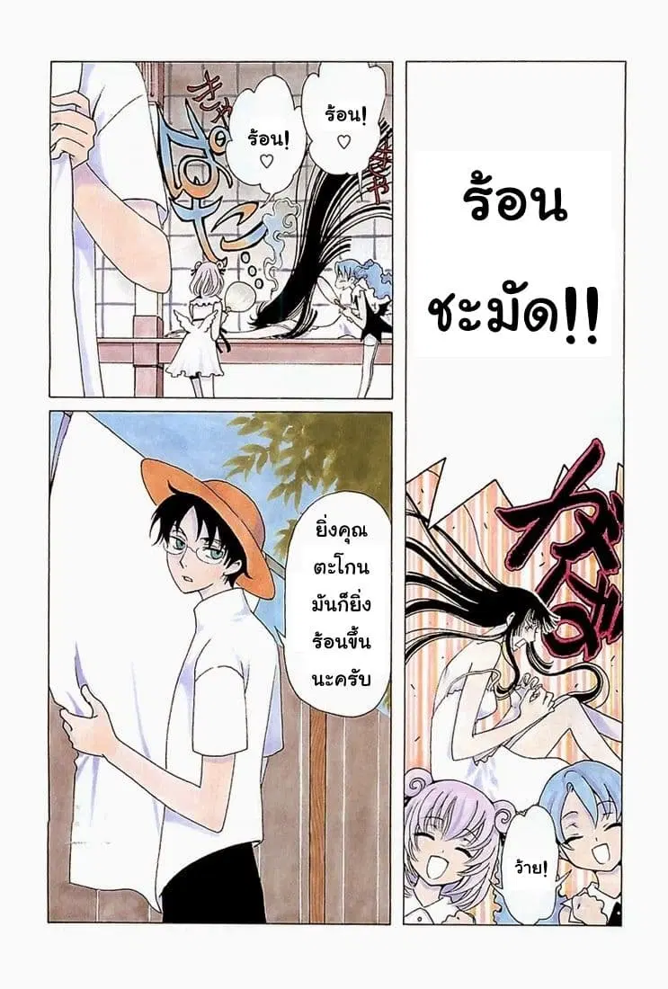 xxxHOLiC Rei ตอนที่ 13 หน้า 3