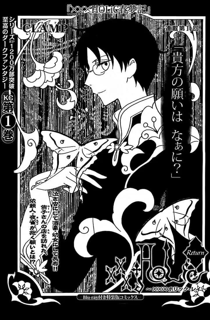 xxxHOLiC Rei ตอนที่ 14 หน้า 1
