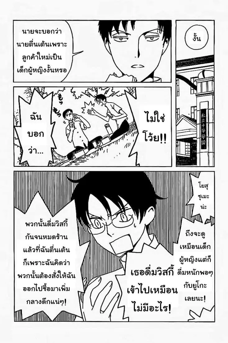 xxxHOLiC Rei ตอนที่ 14 หน้า 2