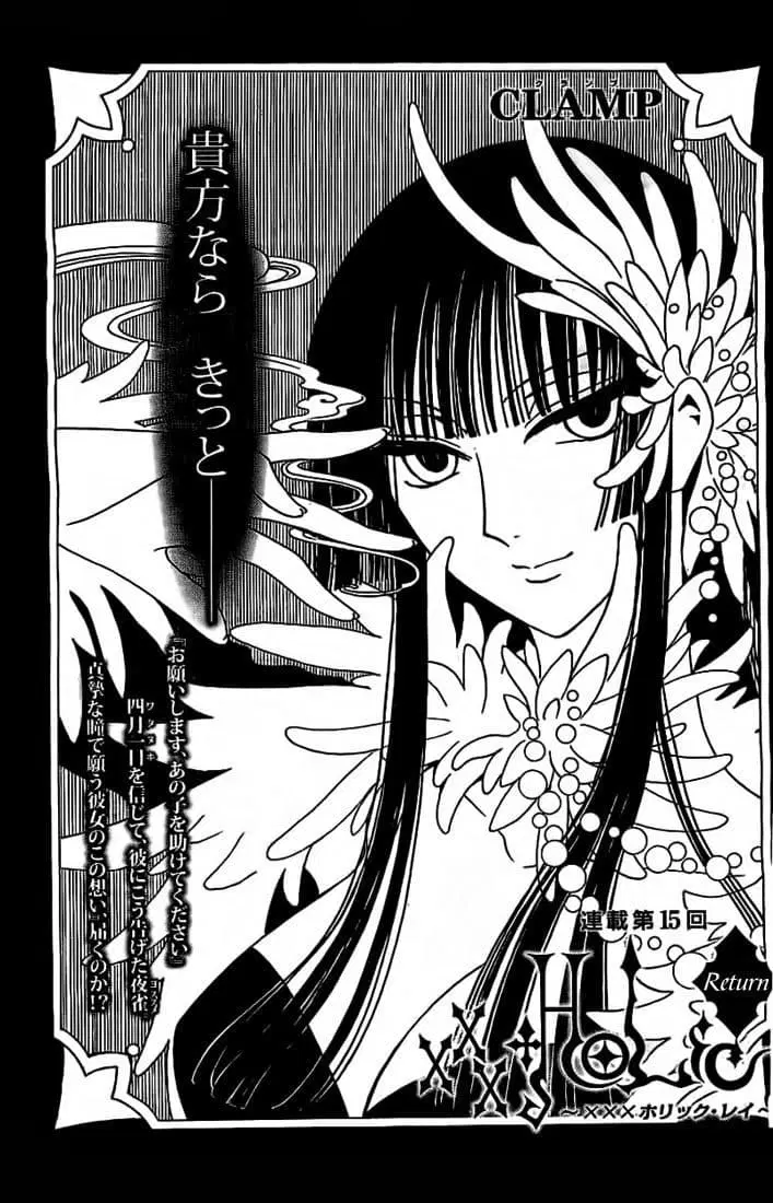 xxxHOLiC Rei ตอนที่ 15 หน้า 1