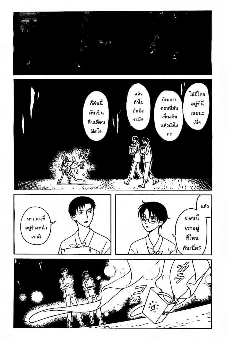 xxxHOLiC Rei ตอนที่ 15 หน้า 2