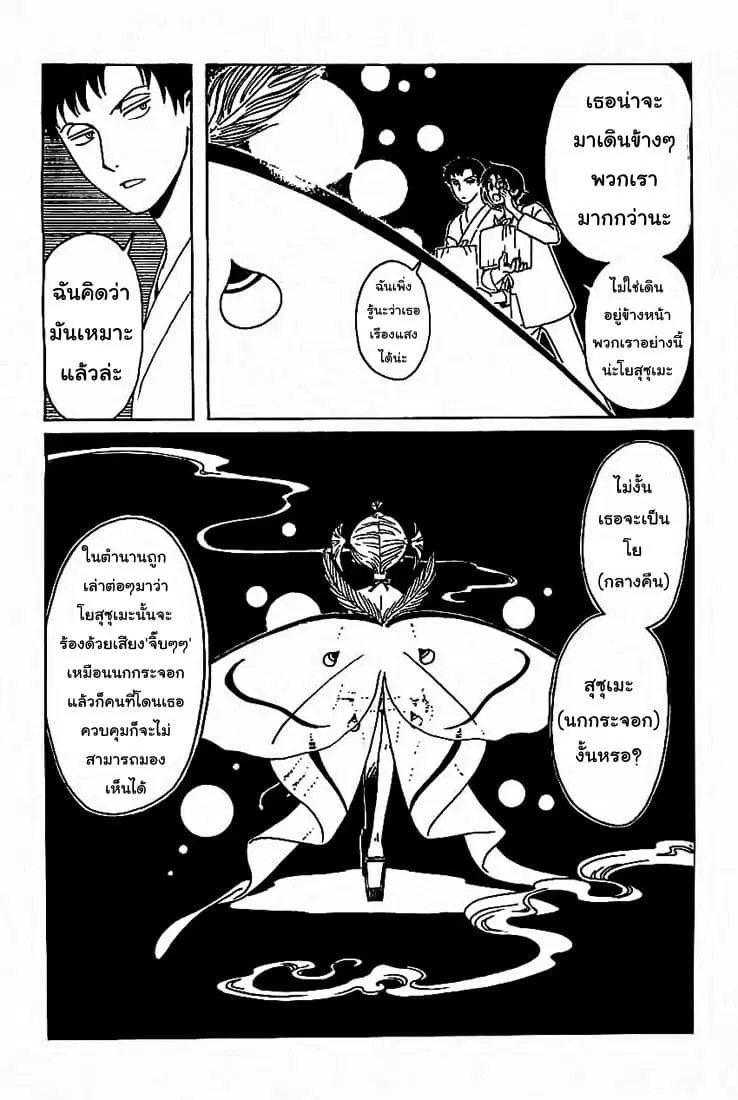 xxxHOLiC Rei ตอนที่ 15 หน้า 3
