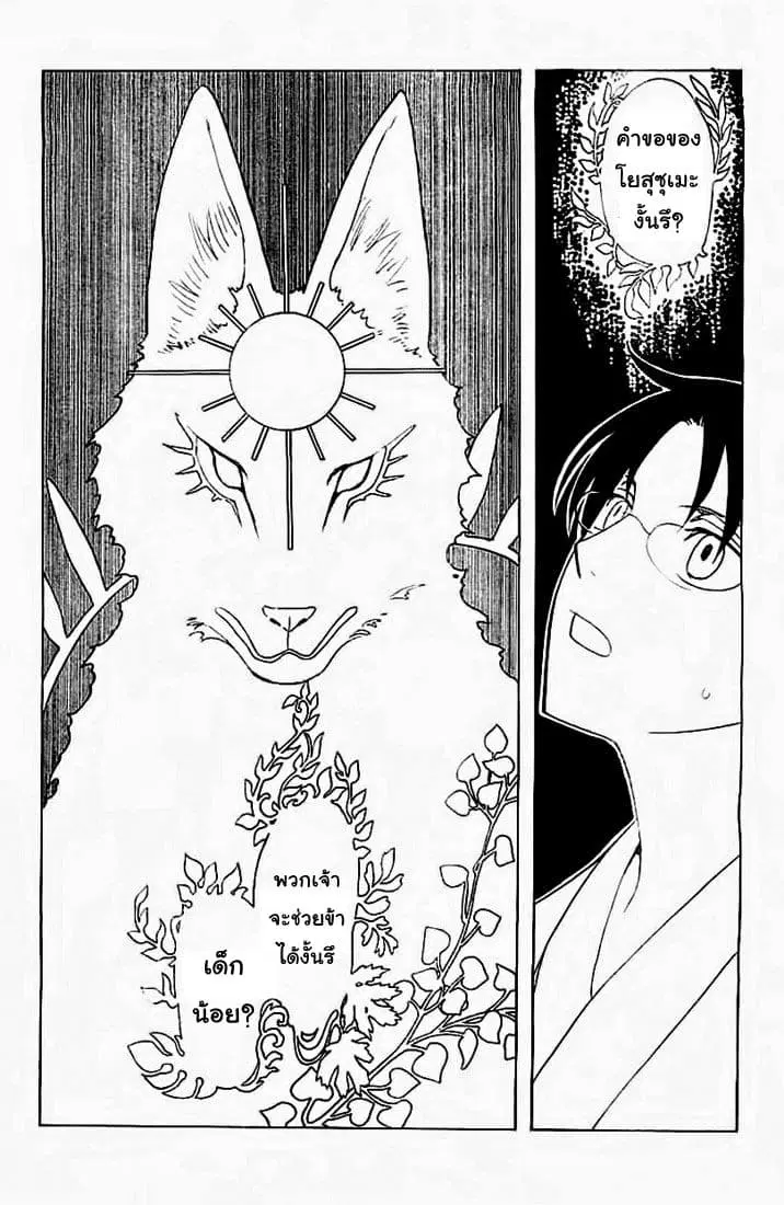 xxxHOLiC Rei ตอนที่ 16 หน้า 3