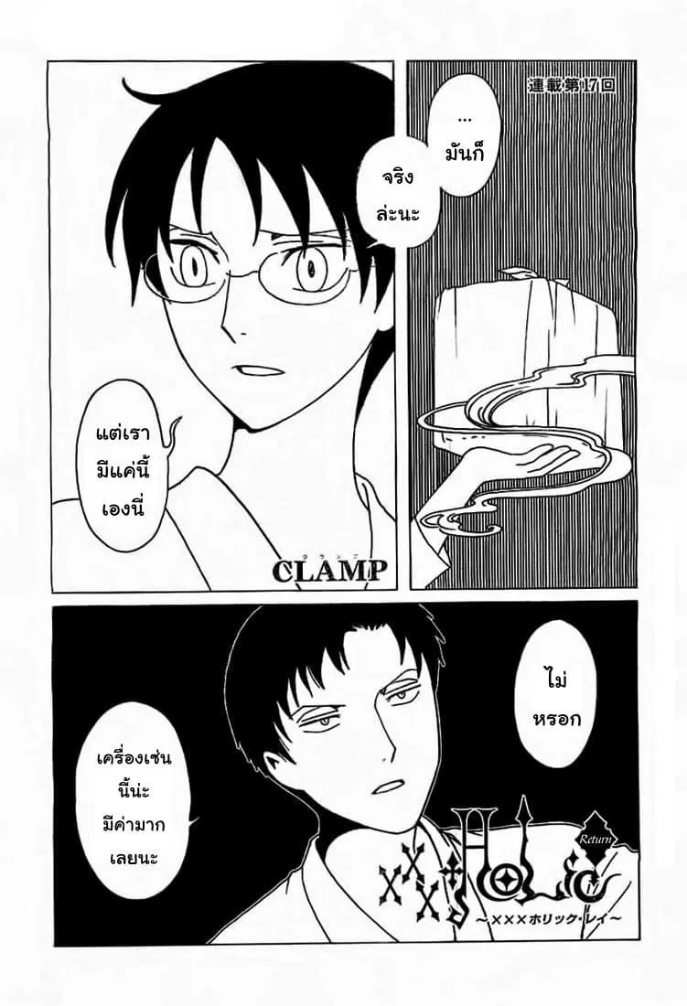 xxxHOLiC Rei ตอนที่ 17 หน้า 1