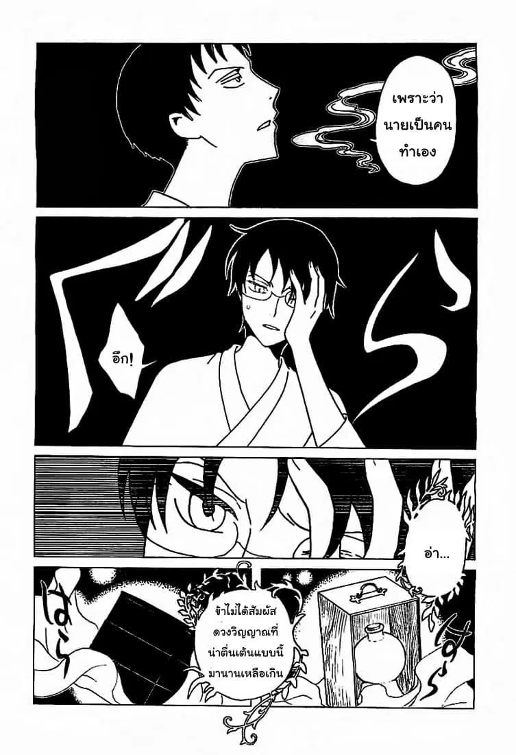 xxxHOLiC Rei ตอนที่ 17 หน้า 2