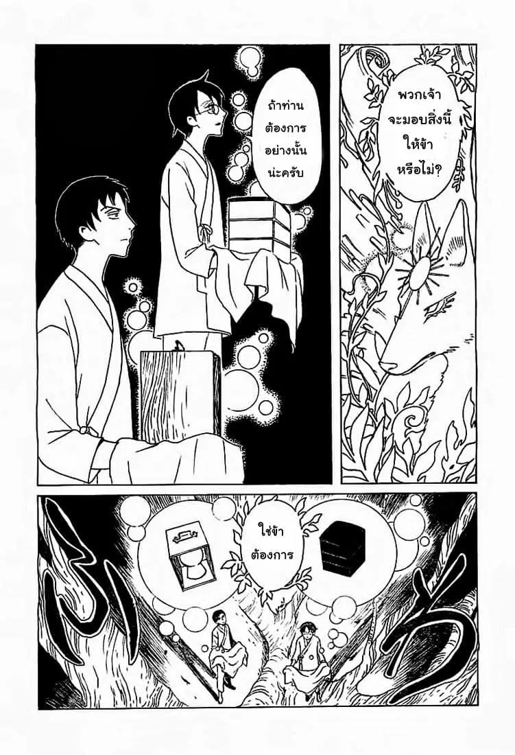 xxxHOLiC Rei ตอนที่ 17 หน้า 3