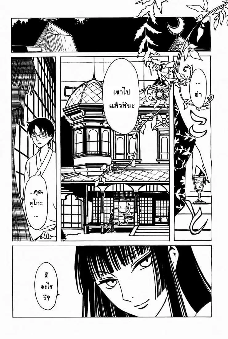 xxxHOLiC Rei ตอนที่ 18 หน้า 2