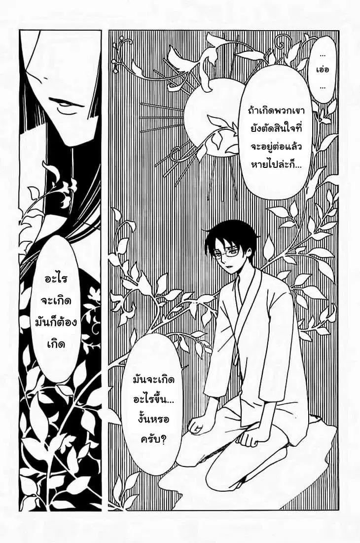 xxxHOLiC Rei ตอนที่ 18 หน้า 3