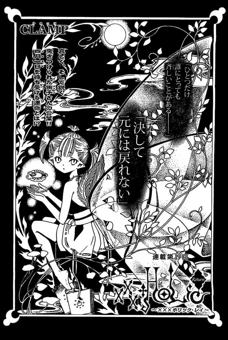 xxxHOLiC Rei ตอนที่ 19 หน้า 1