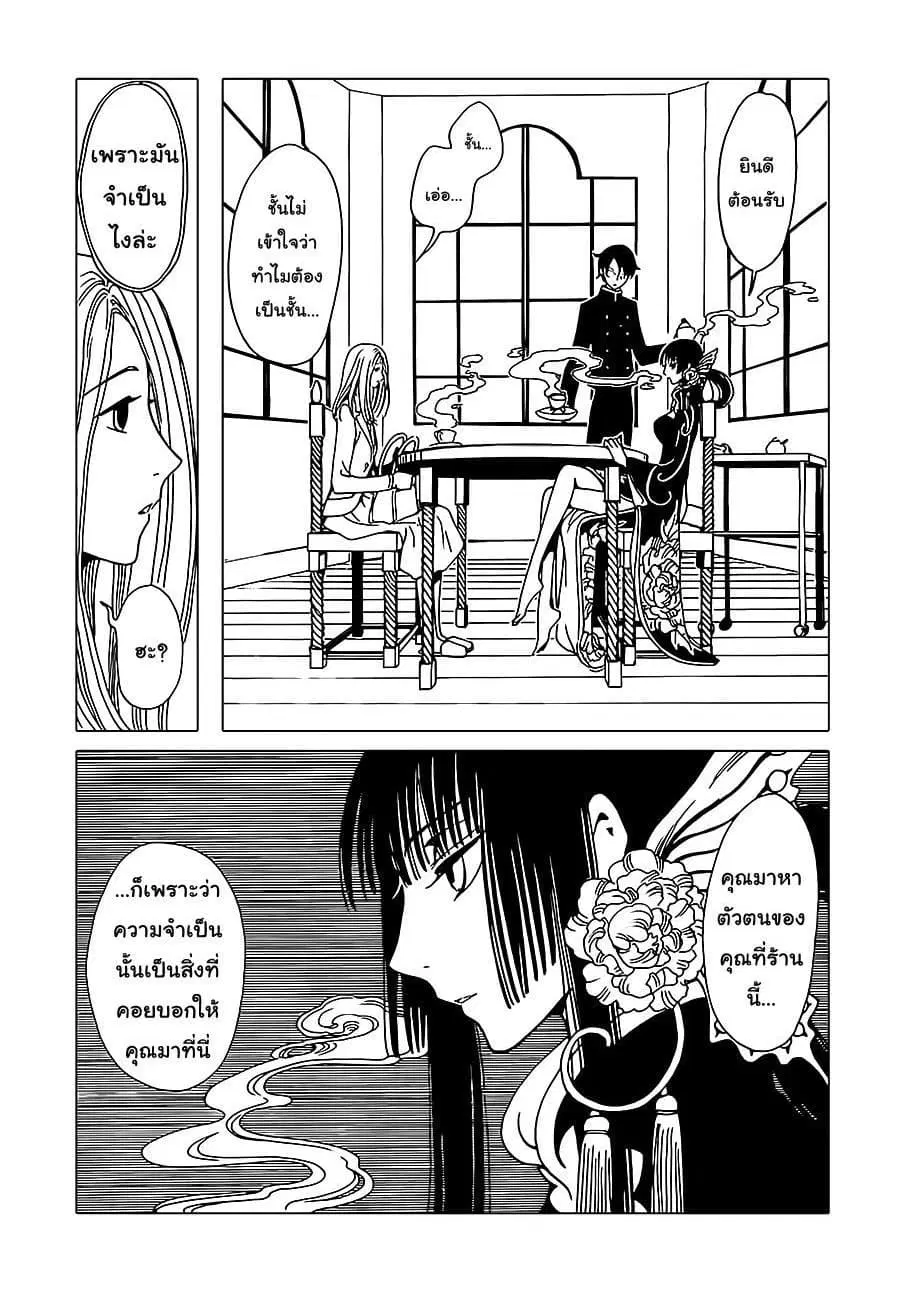 xxxHOLiC Rei ตอนที่ 2 หน้า 3