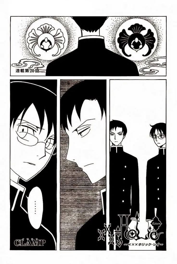xxxHOLiC Rei ตอนที่ 20 หน้า 1