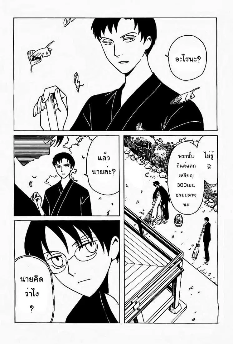 xxxHOLiC Rei ตอนที่ 21 หน้า 2