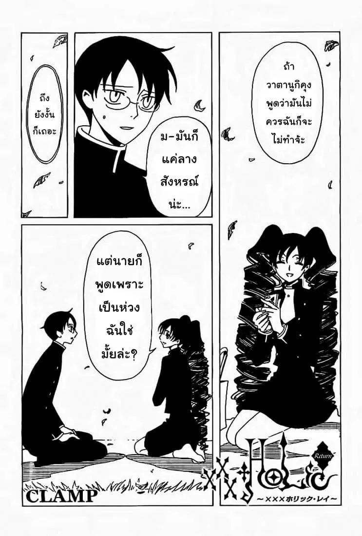 xxxHOLiC Rei ตอนที่ 22 หน้า 1