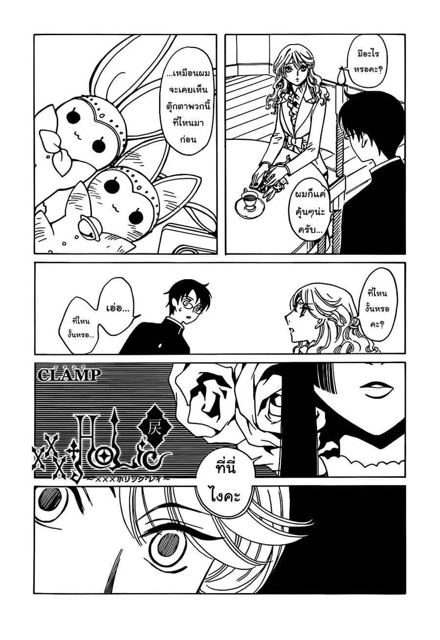 xxxHOLiC Rei ตอนที่ 3 หน้า 1