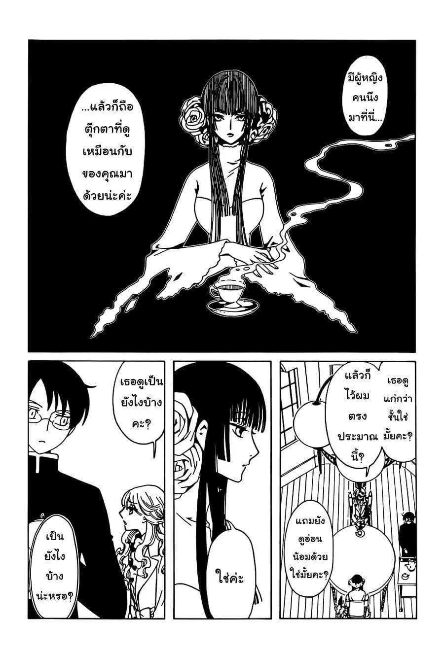 xxxHOLiC Rei ตอนที่ 3 หน้า 2