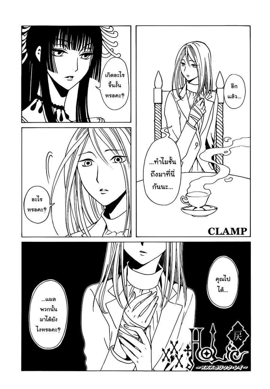 xxxHOLiC Rei ตอนที่ 4 หน้า 1