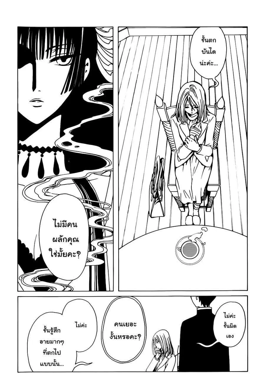 xxxHOLiC Rei ตอนที่ 4 หน้า 2