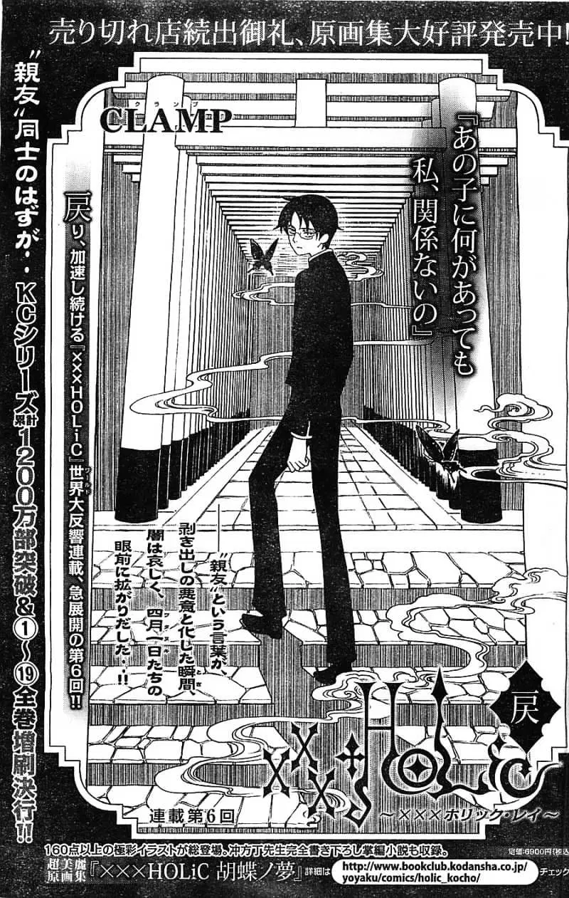 xxxHOLiC Rei ตอนที่ 6 หน้า 1