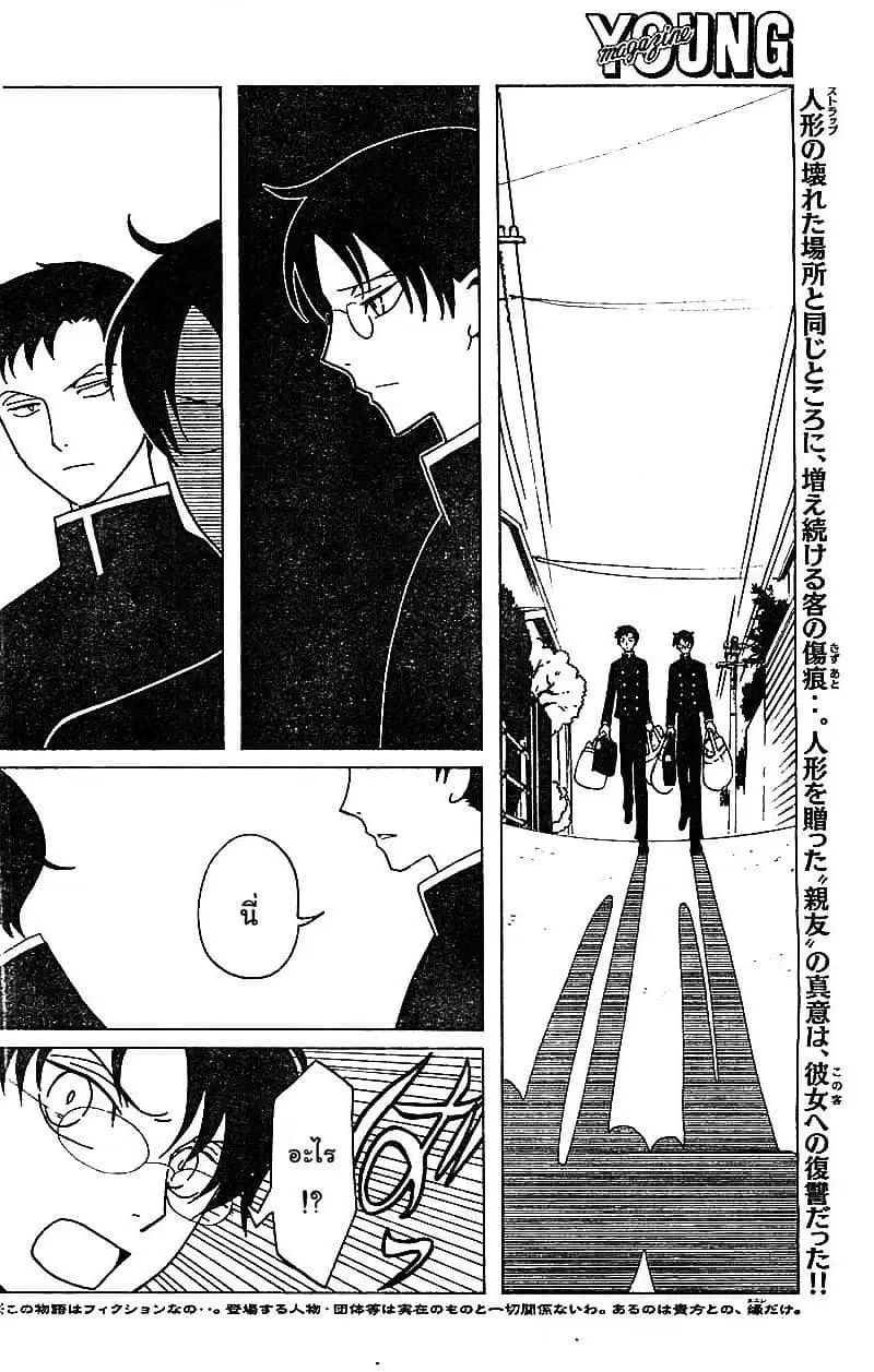 xxxHOLiC Rei ตอนที่ 6 หน้า 2
