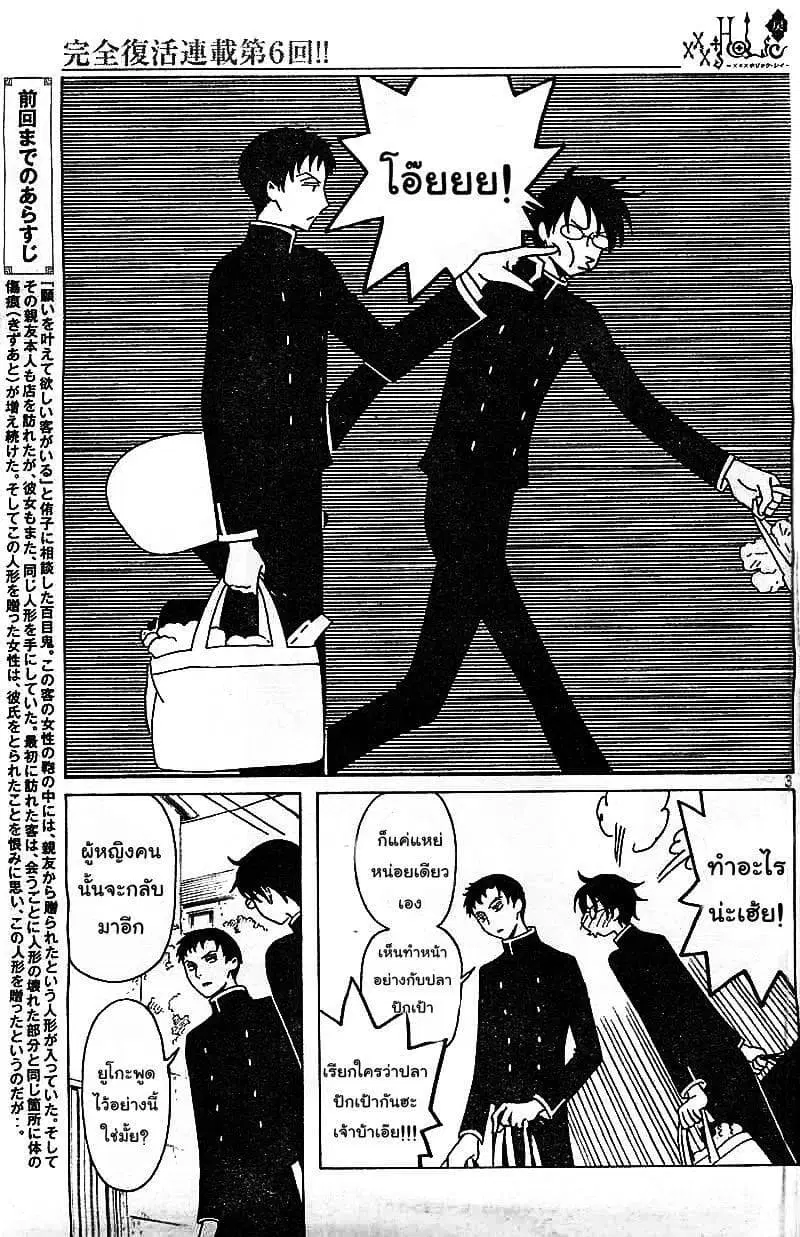 xxxHOLiC Rei ตอนที่ 6 หน้า 3