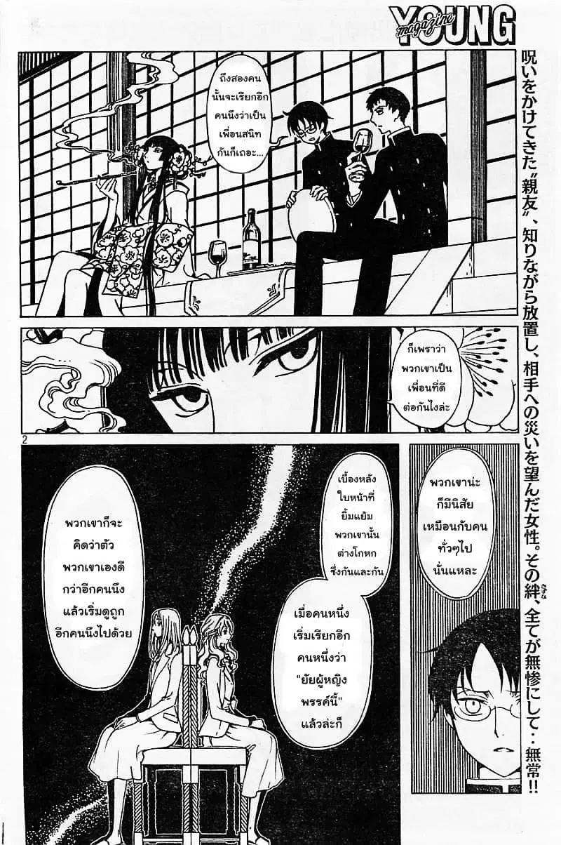 xxxHOLiC Rei ตอนที่ 7 หน้า 2