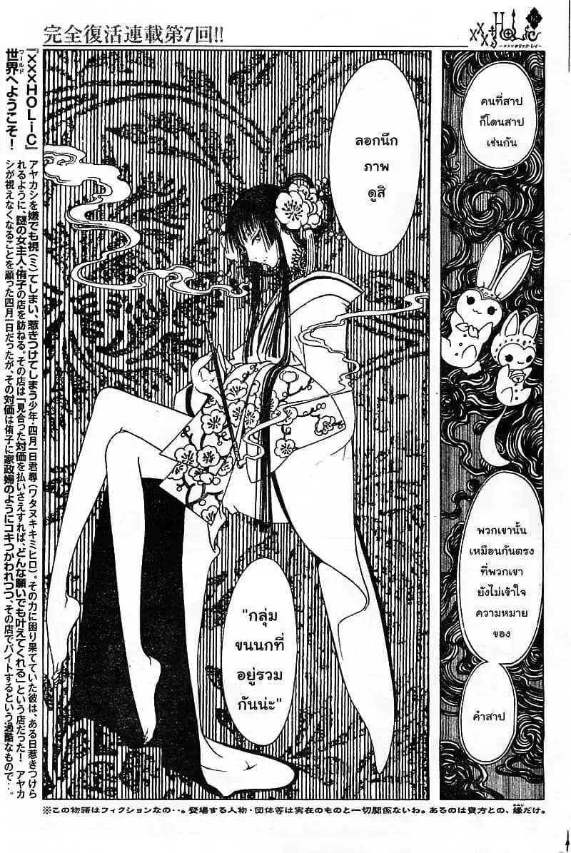 xxxHOLiC Rei ตอนที่ 7 หน้า 3