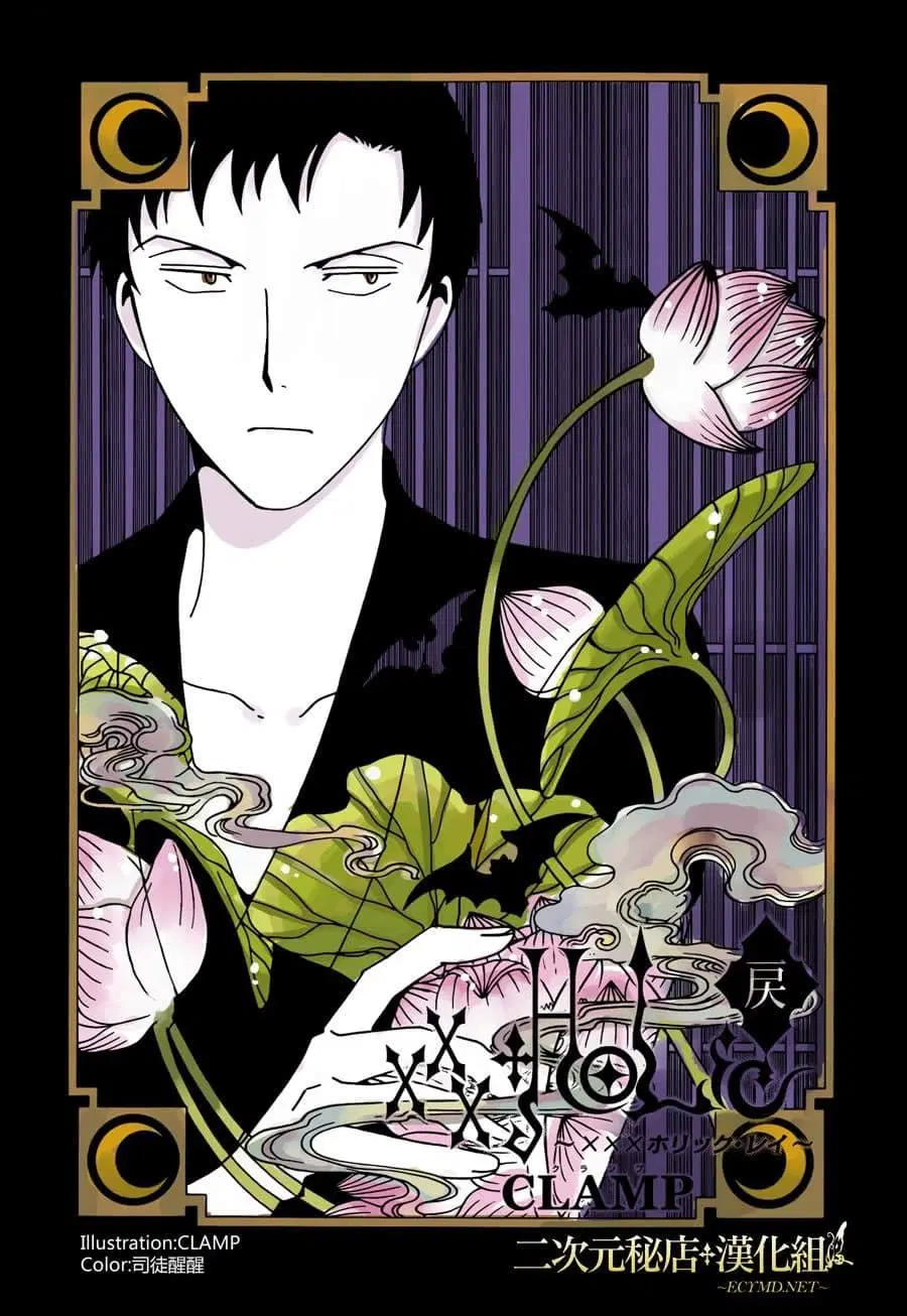 xxxHOLiC Rei ตอนที่ 8 หน้า 1