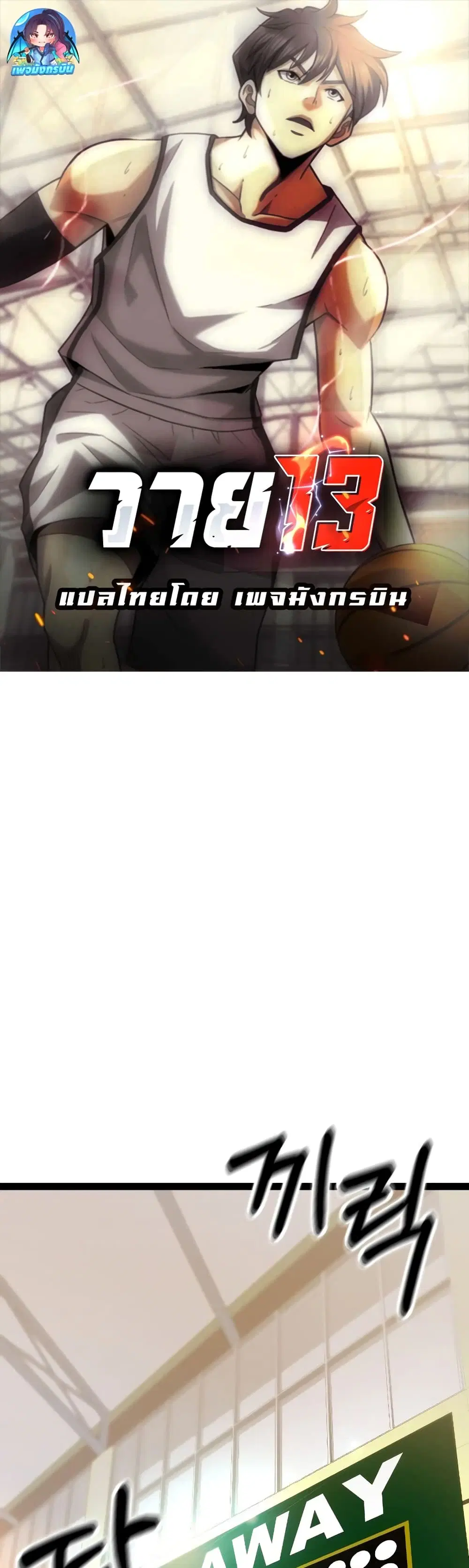 Y13 ตอนที่ 3 หน้า 1
