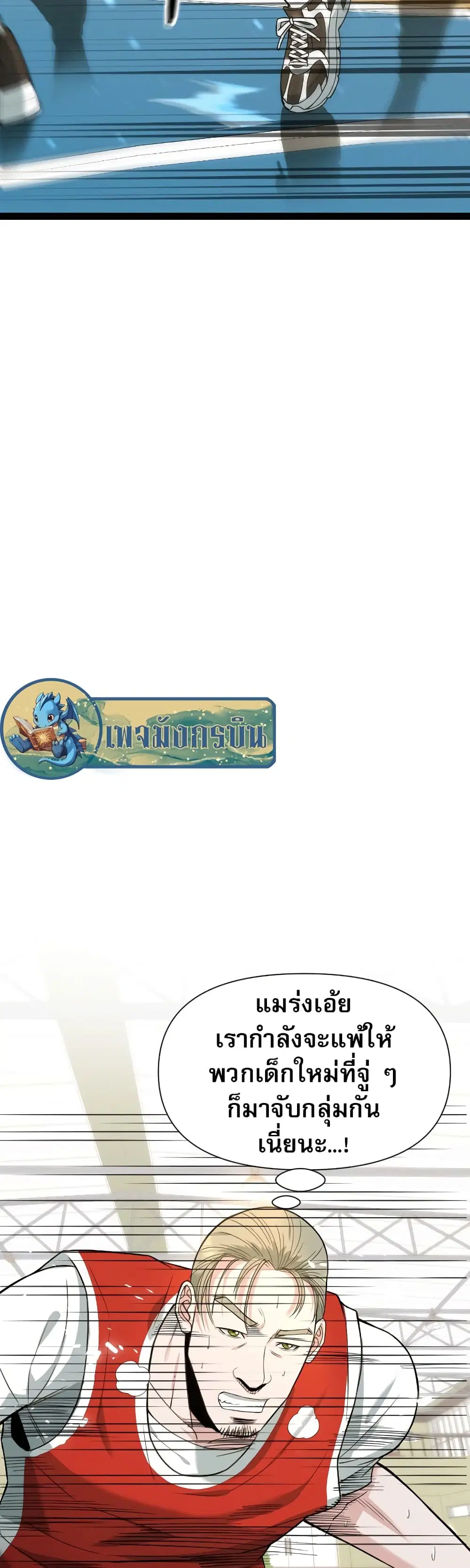 Y13 ตอนที่ 3 หน้า 3