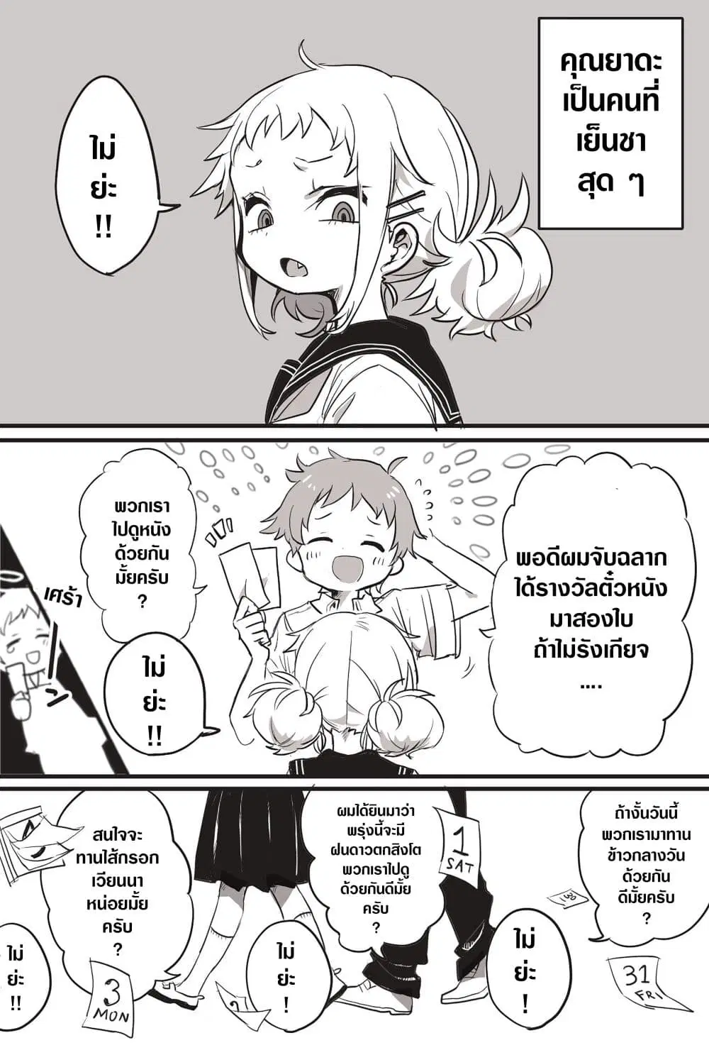 Yada-san Is Cold ตอนที่ 1 หน้า 1