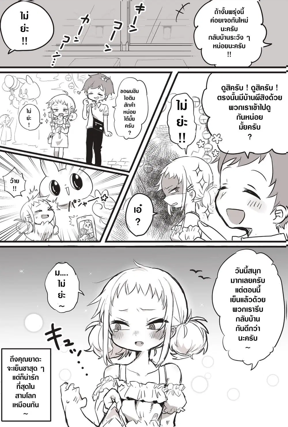 Yada-san Is Cold ตอนที่ 1 หน้า 2